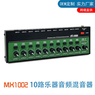 10-channel mixer mixer multi-input mixer audio signal mixing instrument guitar speaker extender