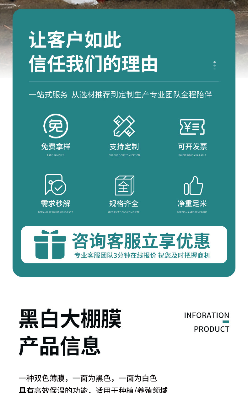 黑白大棚膜详情页_02.jpg