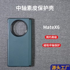 新型ファーウェイMateX6携帯ケースシンプル防用mateX5中軸ビジネス高級保護カバー男