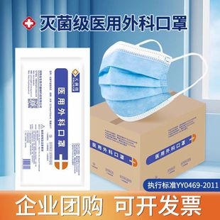 Wholesale Disposable Medical Surgical Masks Individually Packaged Three-Layer Protective Masks Medical Grade Sterilization Factory Ready Stock