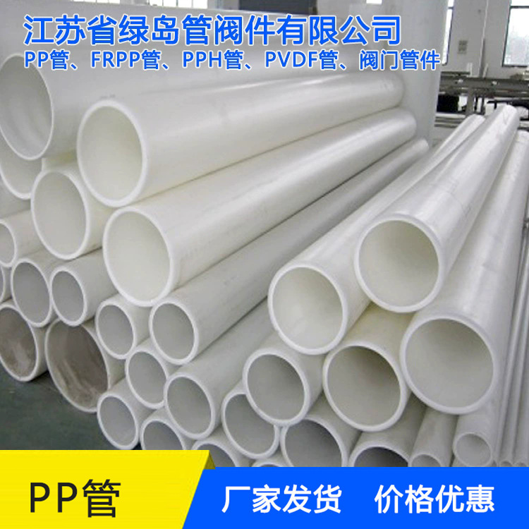 供应FRPP管PP管PPH管PP管材管件PP风管