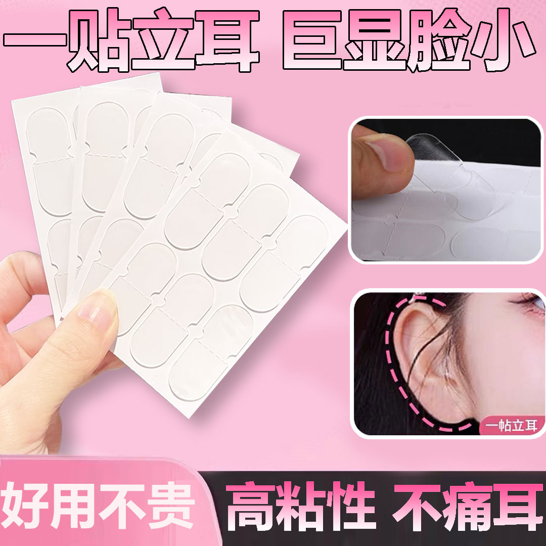 Elf Ear Stickers with Strong Support, Invisible and Painless, High-End Ear Shaping Tool for Women, Makes Big Faces Look Smaller, New Support Stickers
