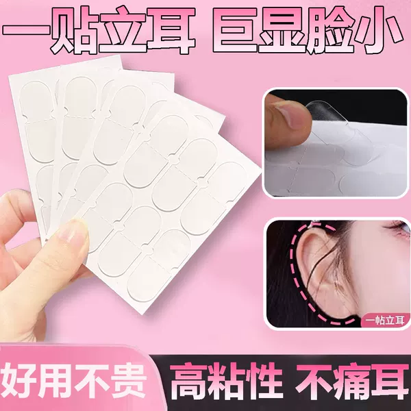 Elf Ear Stickers with Strong Support, Invisible and Painless, High-End Ear Shaping Tool for Women, Makes Big Faces Look Smaller, New Support Stickers