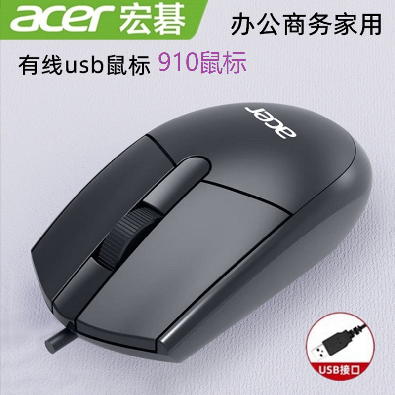 Acer m117オフィスusb有線マウスデスクトップノート一体型ビジネスオフィス卸売りに適しています|undefined