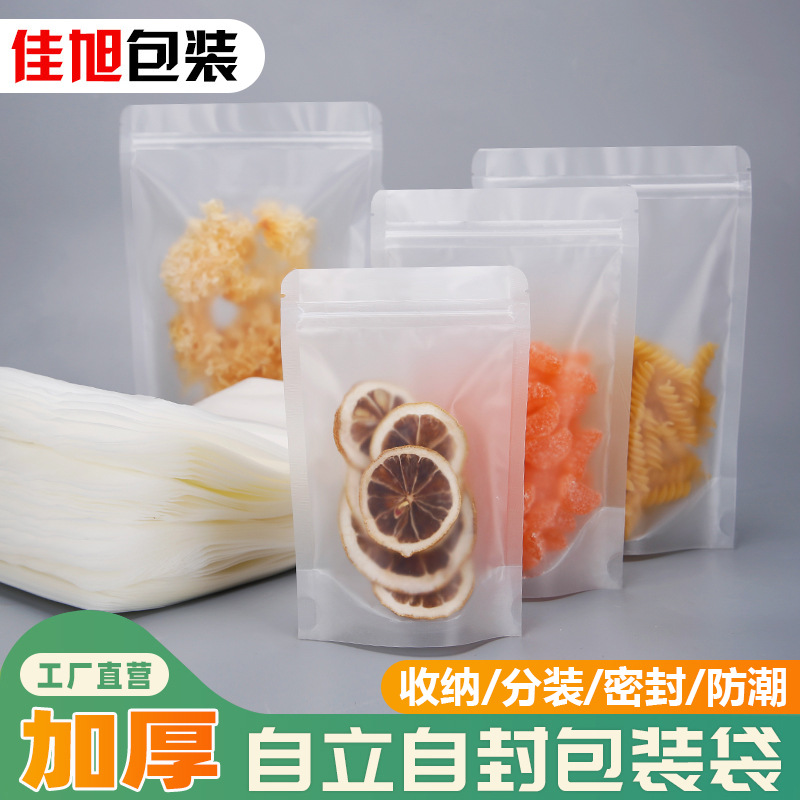 透明包装袋自立自封袋磨砂塑料袋糖果食品包装袋干果类密封袋批发