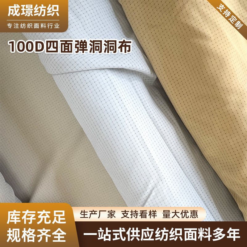 Customized Wholesale 100D Four-Sided Elastic Hole Cloth Elastic Breathable Sun Protection Clothing Sports Suit Fabric Quick-Drying Fabric