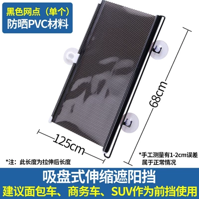 Sun shade: Window Insulation Curtain Car - 68125-black-dot