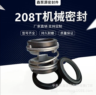 机械密封件208T-17/20/25/30/35/40潜水泵污水泵合金密封水封万轴
