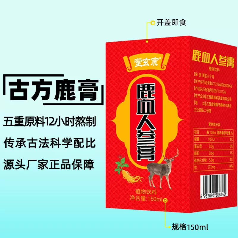 鹿血人参膏滋厂家批发人参枸杞膏口服液饮品梅花鹿副产品男用饮料