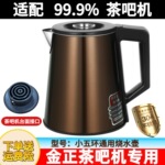 适配金正小五环茶吧机双层防烫保温壶烧水壶煮茶壶原装专用