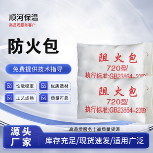 Cable Trench Fire Retardant Package Flame Retardant Explosion-Proof Expansion Type Cable Bridge 720 Type 400 Type 250 Type Fire Retardant Package