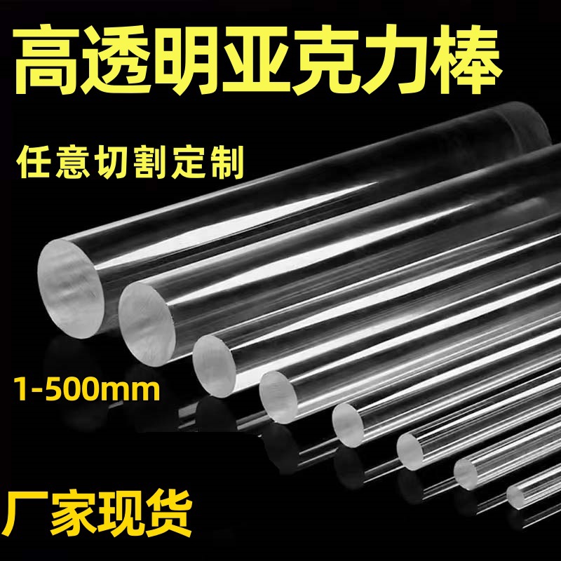 透明亚克力圆棒有机玻璃导光棒实心水晶圆柱加工塑料抛光零切