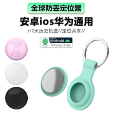 安卓全球定位宠物儿童汽车轨迹追踪防丢器ios通用定位器gps防走丢
