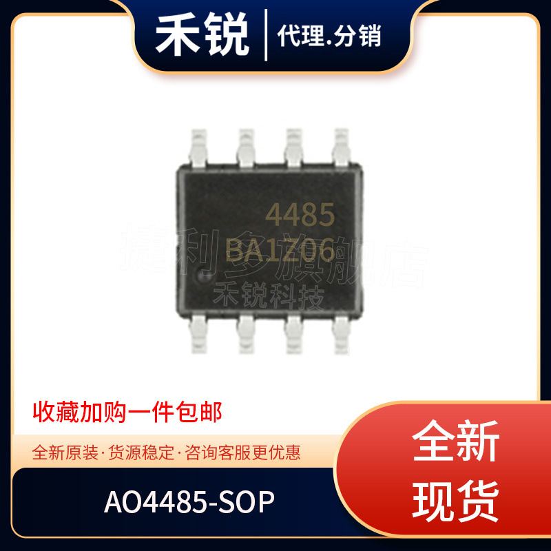 AO4485 SOP8 贴片 P沟道MOS场效应管 40V/10A 全新原装