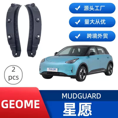 Applicable Geely Star Willing to Rear Door Lining Mudguard Cross-border Sales Foreign Trade Supply One Piece