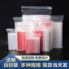 塑封袋pe透明自封袋密封袋自立塑料封口袋食品饰品服装加厚包装袋