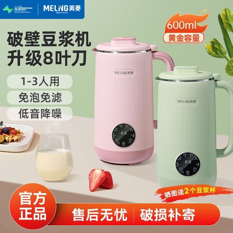 Meiling Mini Blender for Home Use, Small Fully Automatic Multifunctional No-Cook Baby Food and Soy Milk Maker for 2 People