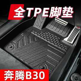 一汽奔腾B30全包围tpe汽车脚垫专用奔腾b30主驾驶单片双层丝圈垫
