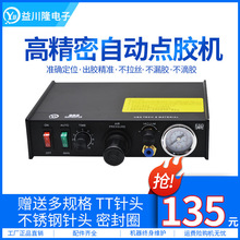 點膠機全自動滴膠硅膠灌膠AB膠打膠機半自動手動玻璃膠精密注膠機