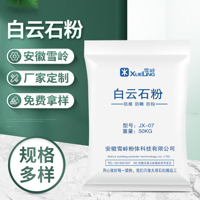 水产养殖白云石粉 饲料用白云石粉 涂料用白云石粉工业白云石粉