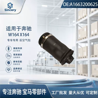 Suitable for Mercedes-Benz W164 X164 rear air suspension, shock absorber air spring A1643200625, direct from the manufacturer