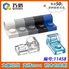 【50g】11458小颗粒积木MOC兼容乐高拼插零件玩具1x2异形板带栓孔