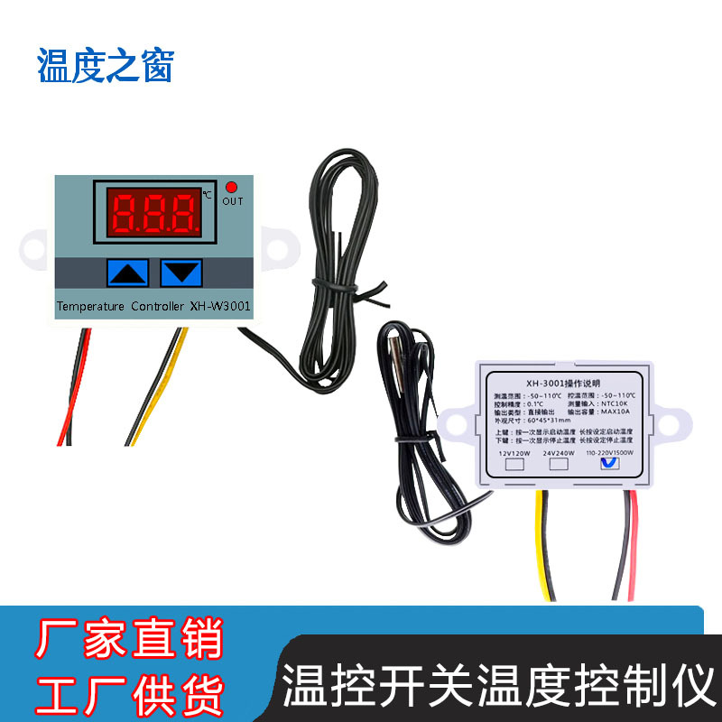 XH-W3002微电脑数字温控器开关模块数显W3001温度控制仪 12V 220V