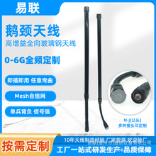 2.4G全向高增益玻璃钢鹅颈天线全频段户外防水天线N公头可弯曲