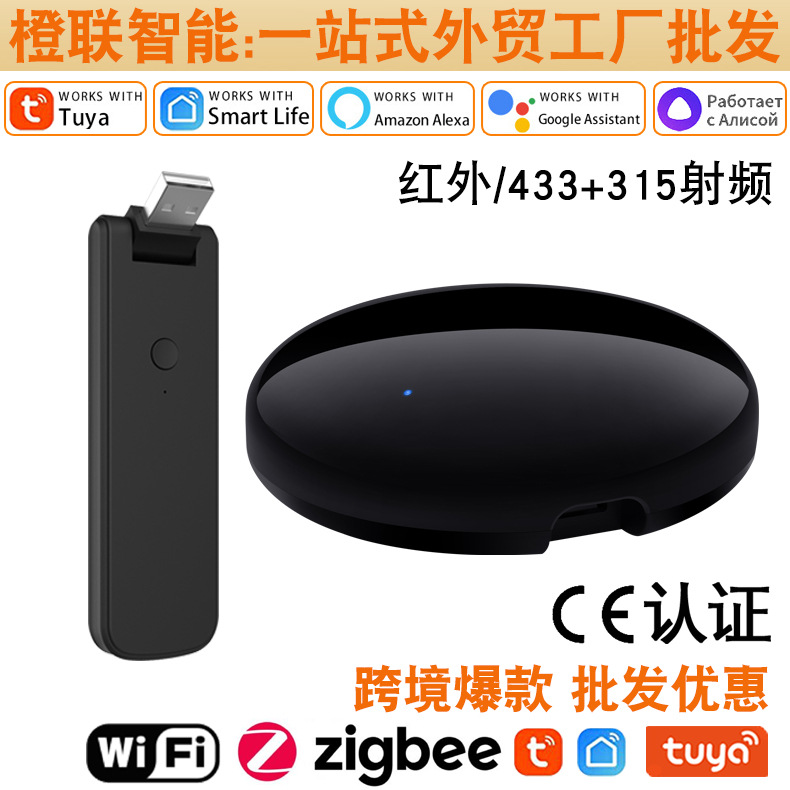 涂鸦智能WiFi遥控器语音定时APP远程控制空调家居红外工厂