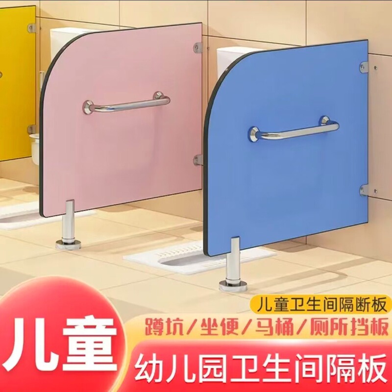 Kindergarten Bathroom Toilet Baffle, Kidsren's Squat Toilet Waterproof Partition, Anti-Better Board Urinal Partition Kindergarten Bathroom Toilet Baffle, Kidsren's Squat Toilet Waterproof Partition, Anti-Better Board Urinal Partition