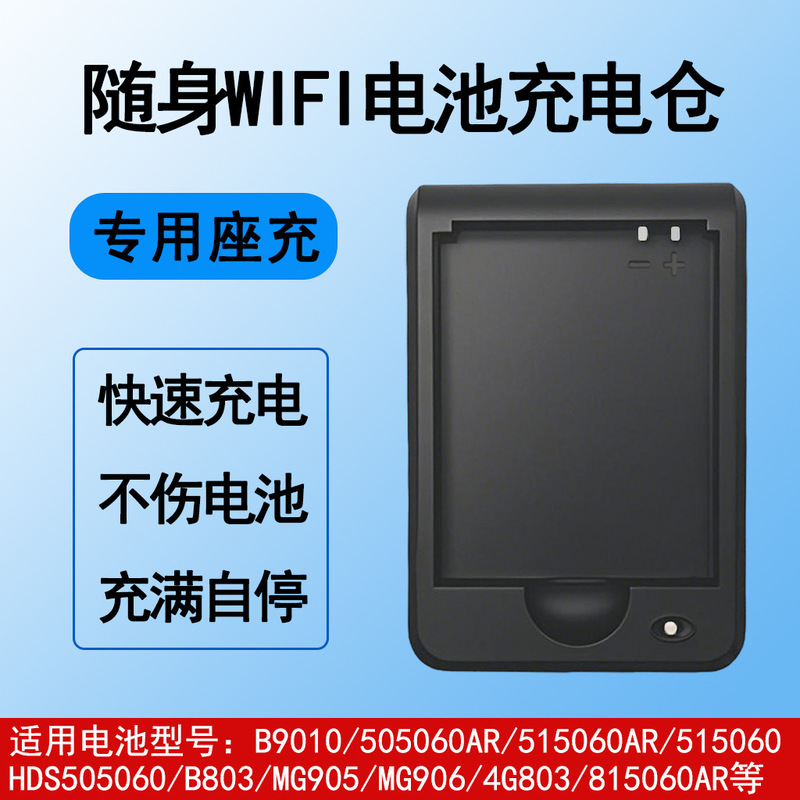 B9010 Lithium Battery Portable Wifi Charger Mg905 Hds505060Ar Benpeng Xinxun Wireless Router