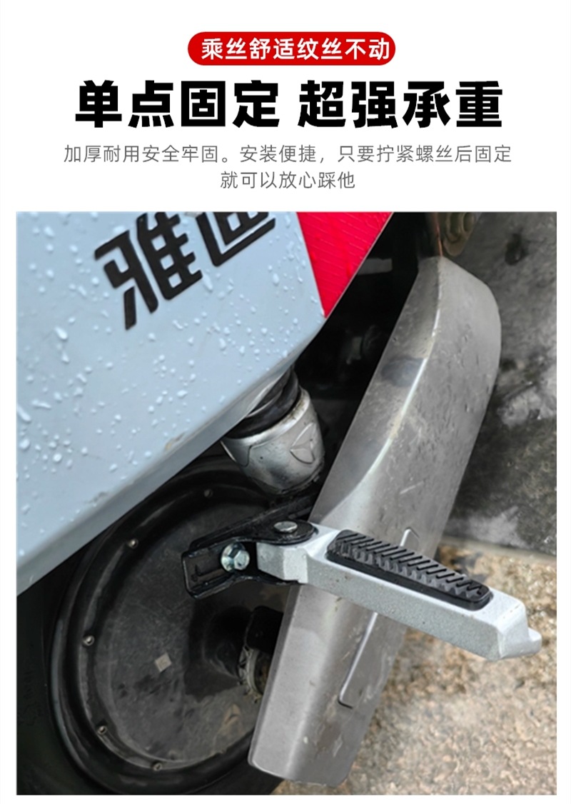 Suitable for Yadi electric vehicle E10E09 rear pedal expansion on both sides widened and lengthened foot pedal modified foot pedal