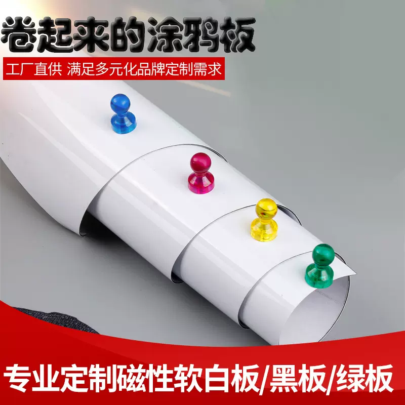 现货批发磁性软留言白板办公家用儿童涂鸦软铁白板PET软墙黑板贴