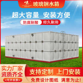 玻璃钢水箱SMC消防蓄水池储水罐焊接组合式储水设备玻璃钢水箱