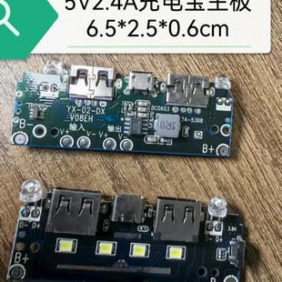 Type-c V8充电口usb充电5V电源板2.4A升压模块移动电源DIY主板