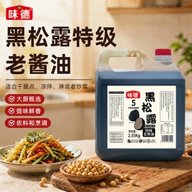 酱油