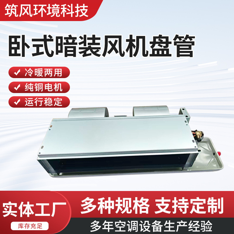卧式暗装风机盘管中央空调末端酒店宾馆商用家用风机盘管水空调