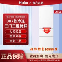 海尔冰箱216升三开门节能家用省电静音白色爆款216L正品三门三温