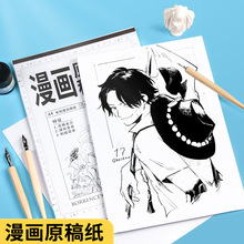 柏伦斯无带刻度漫画原稿纸A4肯特纸B4投稿纸白稿纸学生绘画练习优