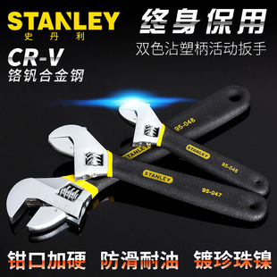 Stanley Open-Ended Adjustable Wrench 6/8/10/ 12inch Tool Auto Repair Multi-Function Adjustable Wrench 95-047