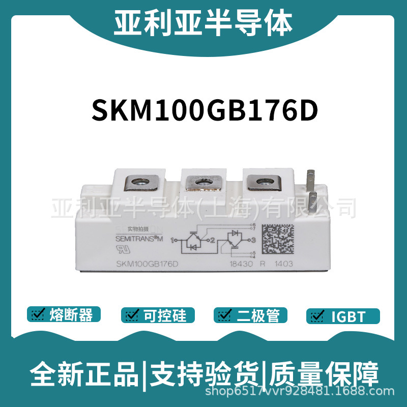 SKM100GB176D 半导体igbt 单向可控硅 igbt单管 晶体管 新批次