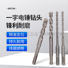 厂家供应圆柄一字电锤钻头 合金冲击钻头钢筋混凝土穿墙打孔钻头