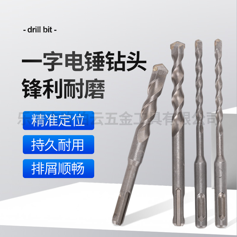 厂家供应圆柄一字电锤钻头 合金冲击钻头钢筋混凝土穿墙打孔钻头
