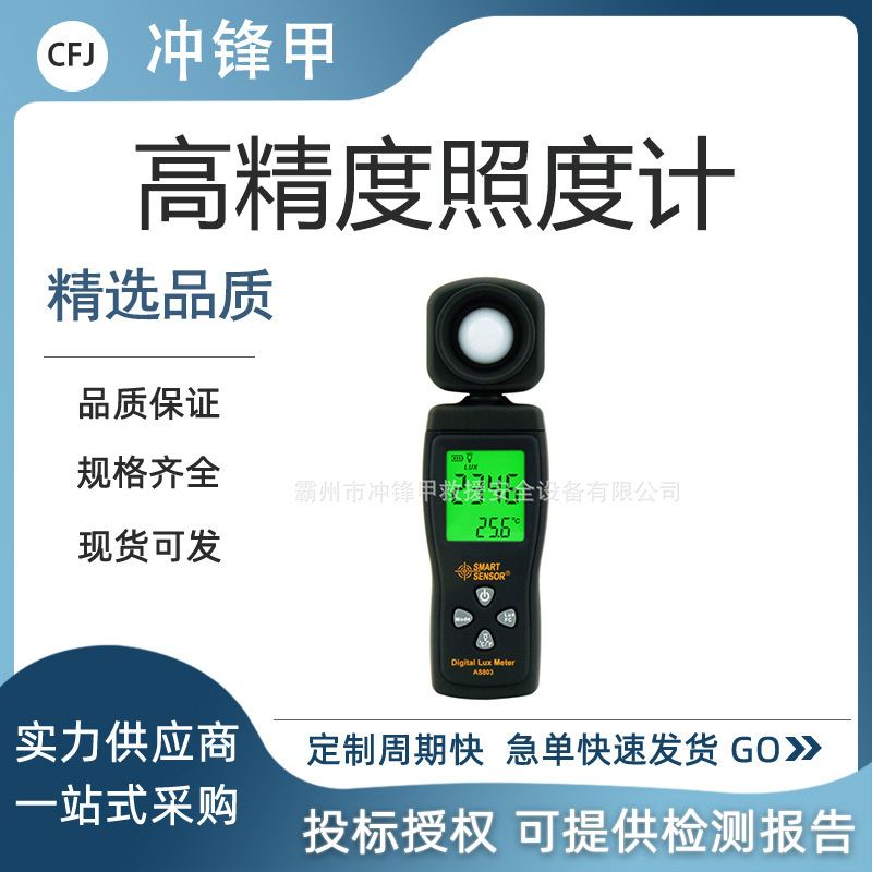 数字式照度计 高精度测光仪光度计 手持便携式照度表