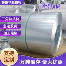 批发零售AZ120/150g酒钢宝钢镀铝锌钢卷冲压延伸耐指纹镀铝锌钢板