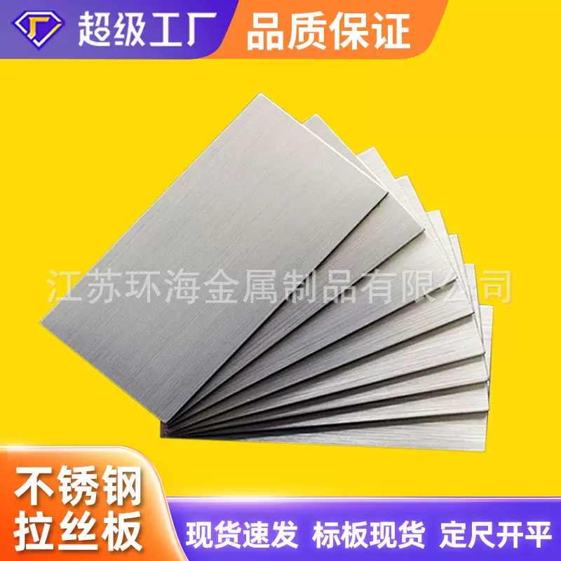 不锈钢板6K 8K镜面拉丝2B表面拉丝贴膜201镀钛装饰板304不锈钢板