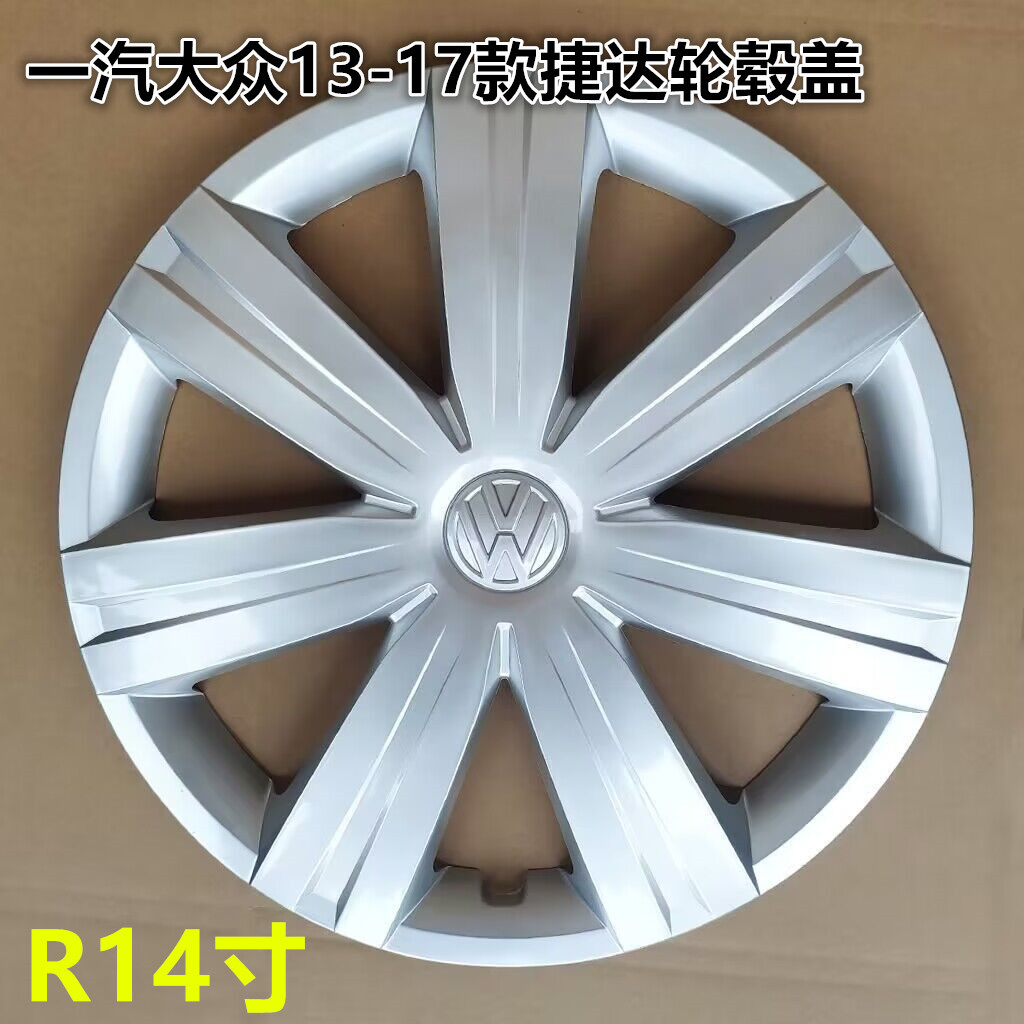 适用于一汽大众13-17款捷达轮毂盖14寸轮毂罩汽车钢圈轮胎盖罩