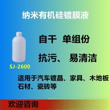 SJ-2600坍~Чˮ܇僾ԭҺ ҾĤҺ