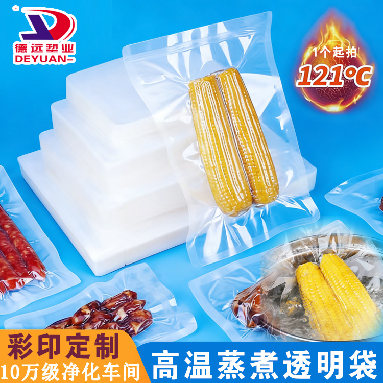 耐高温蒸煮袋抽气皮渣焖子真空食品包装袋腊肉熟食水煮透明密封袋