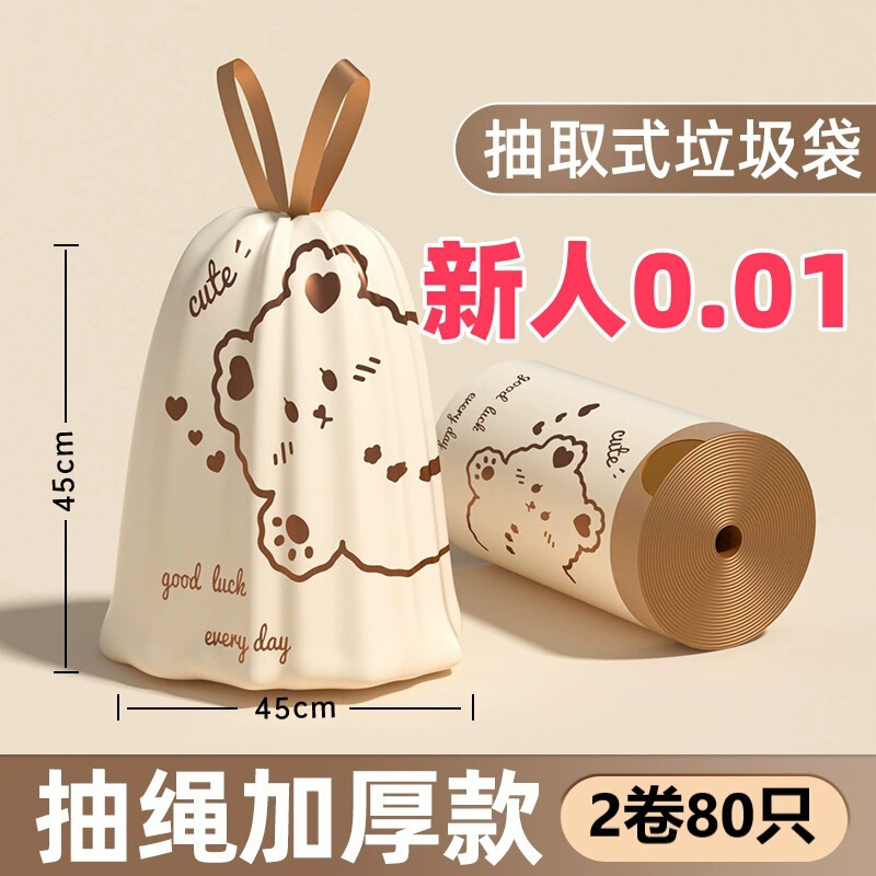[Newcomers Get 0.01 Yuan] Bear Printed Garbage Bag Point-Break Trial Cartoon Garbage Bag Drawstring Garbage 26m